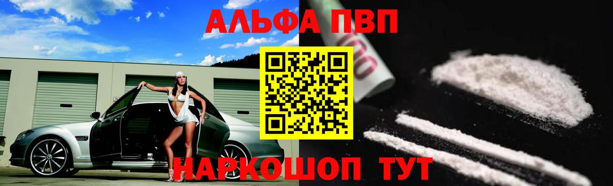 A-PVP кристаллы  Вход с VPN  А ПВП  Балабаново 