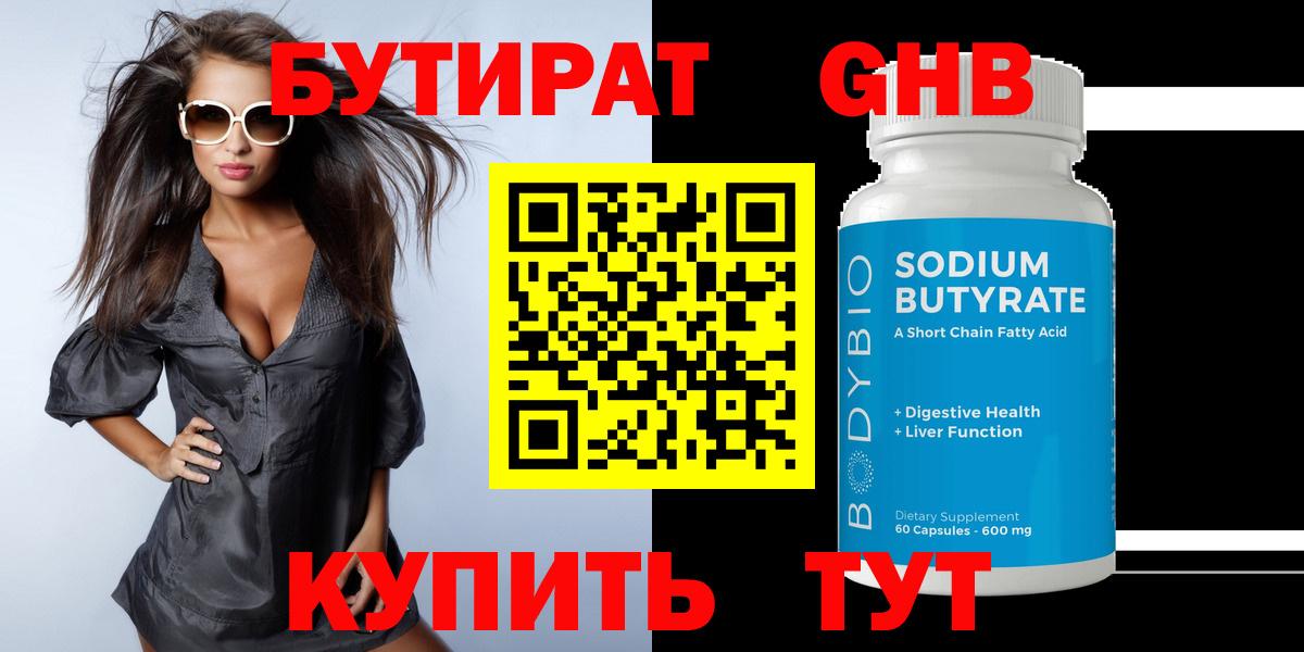 БУТИРАТ  Вход с VPN  Балабаново  БУТИРАТ бутик 