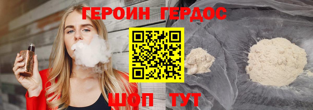 Героин Heroin  Вход с VPN  Балабаново 